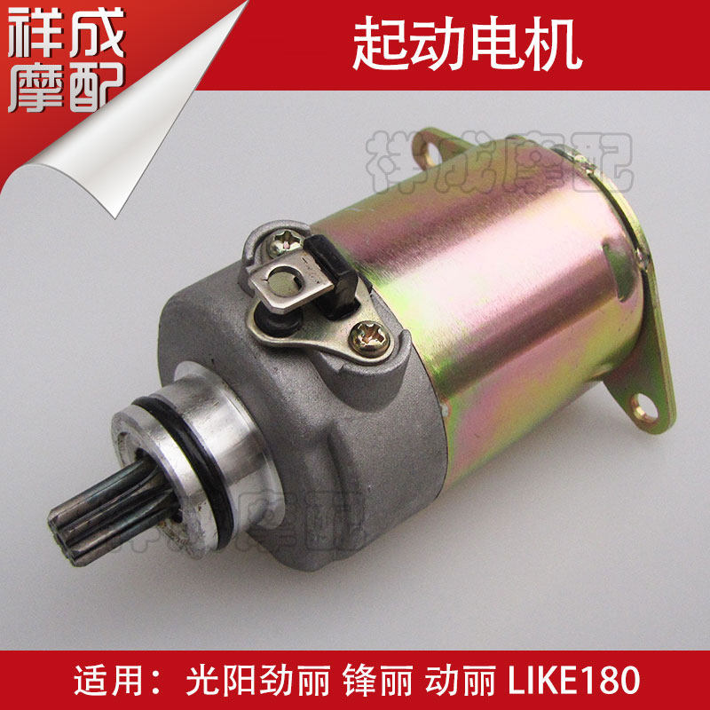 Guangyang Jinli Fengli GP110 Dongli SR125 LIKE180 locomotive original starter motor starter motor