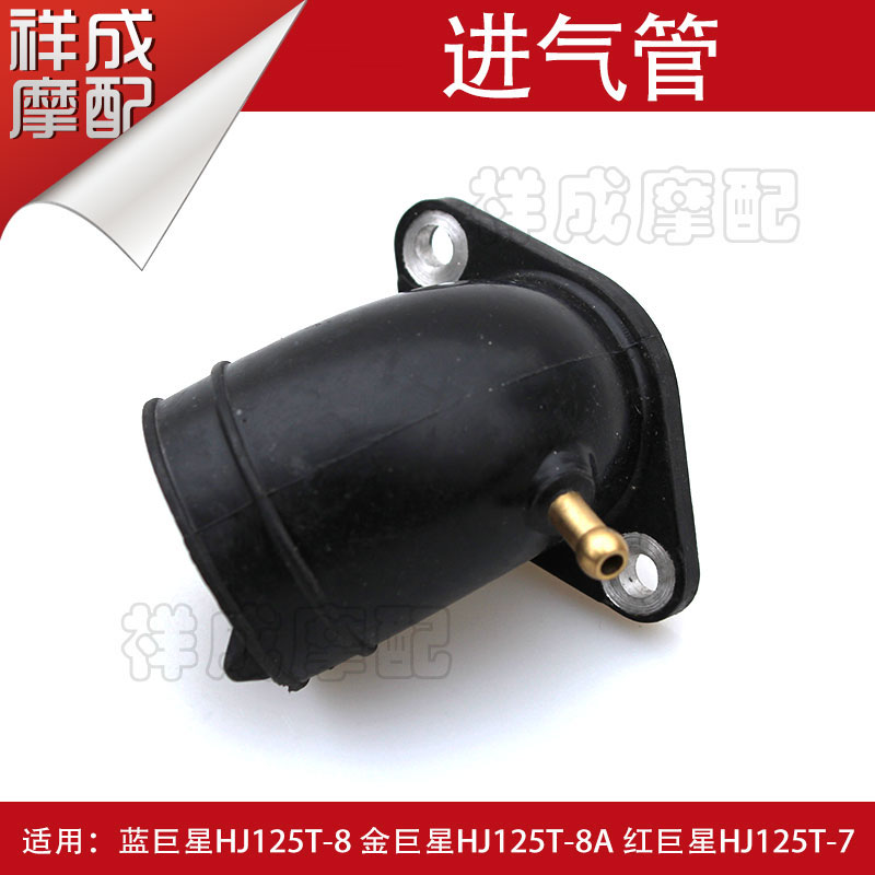 Suitable for Haojue locomotive Red gold Blue Giant Star HJ125T-8 carburetor connector Intake pipe pipe interface