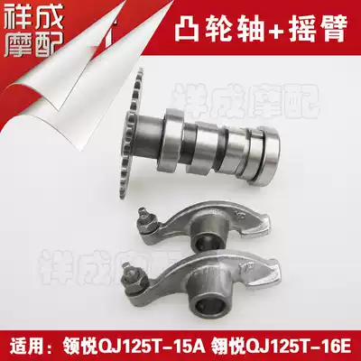 Qianjiang Lingyue Lingyue Cross-Yue QJ125T-9B-9E-15A Pedal Locomotive Camshaft Rocker Valve