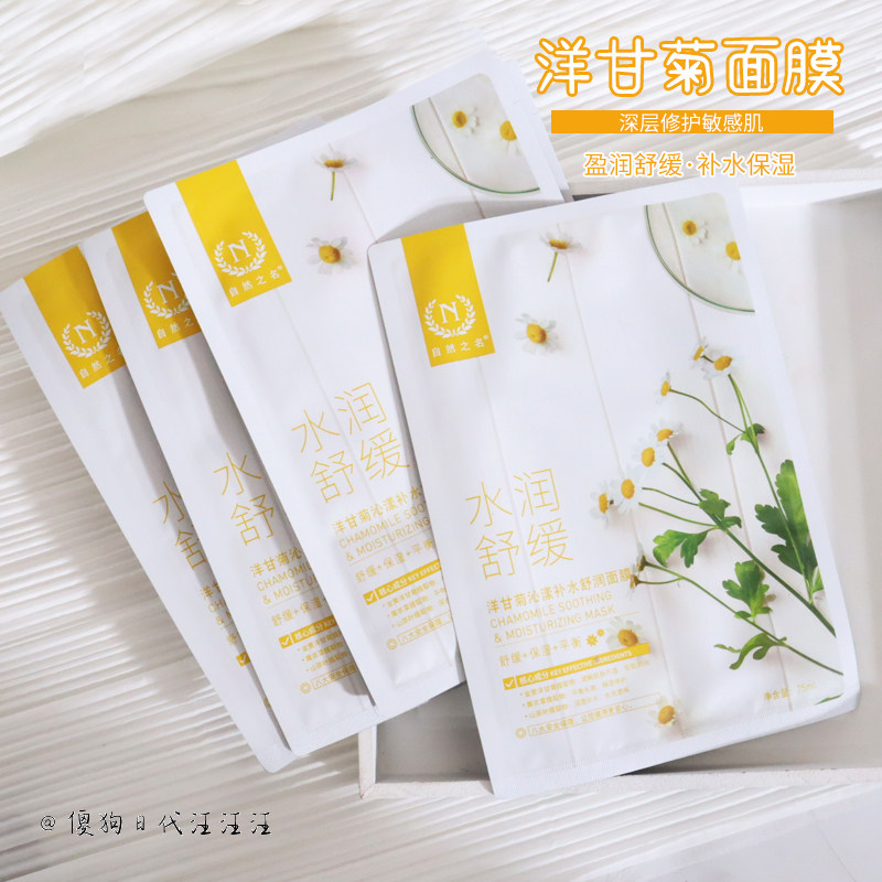 Pat 20 for as long as 15 price Natural name of natural ganju mask Qinqin Moisturizing Moisturizing Soothing Skin Sensitive Muscle
