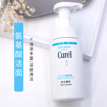 Japanese lesuo Kerun Facial Cleanser Curel Amino Acid Foam Cleansing Men's Oil Control and Acne Deep Cleansing Women