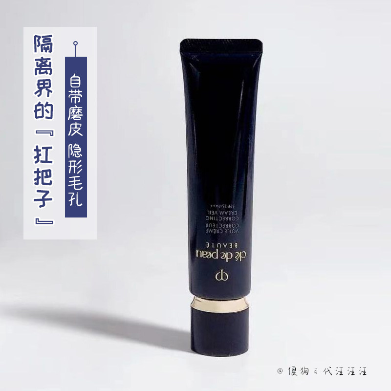Chemical oil is the key CPB of light skin CPB new long tube drill light isolates makeup pre-emulsion flawless control oil