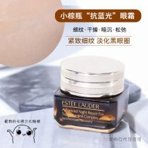 Stay up late playing mobile phone is still beautiful ~ Estee Lauder's new small brown bottle anti-blue eye cream ANR eye cream 15ml