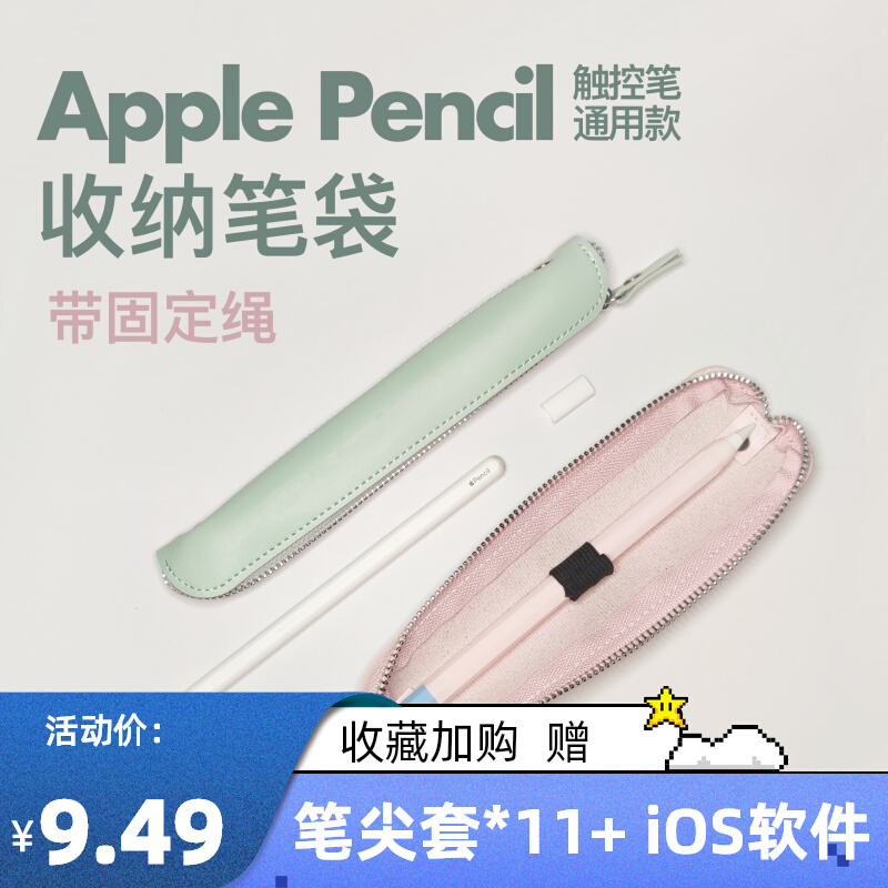 Apple pencils pen bag pen box Apple pen generation 2nd generation anti-loss protective sleeve pen holder pen holder pen pen