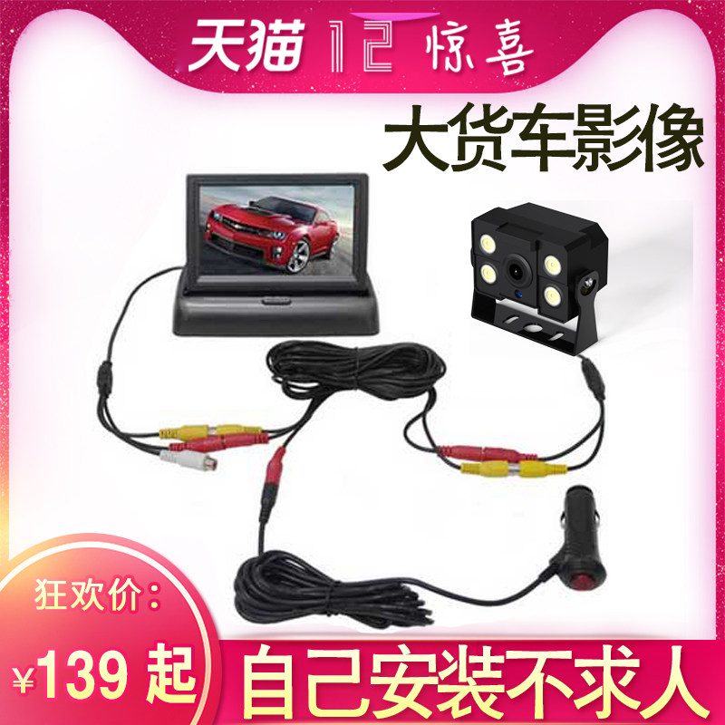 Full speed 7 inch screen visual camera HD night vision 24V large truck reversing video imaging system simple line