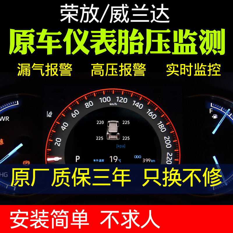 Applicable Toyota Wiranda rav4 Rong tire pressure monitoring original plant built-in sensor detection wheel lift window stopper retrofit