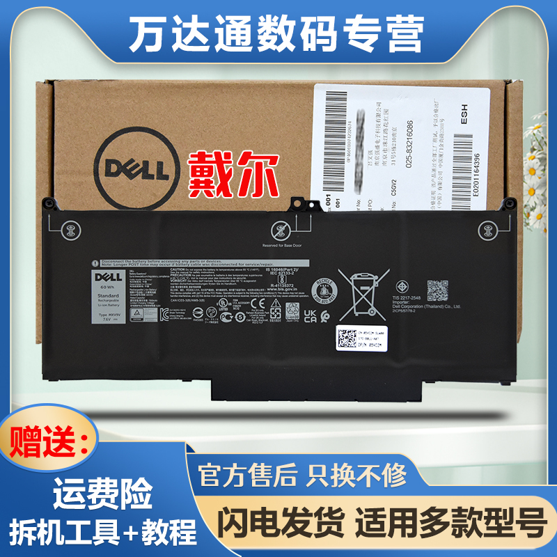 Dell Original Dell Latitude 14 7400 13 7300 5300 5310 Mxv9V Original Laptop Battery 60Wh 4-Cell 5300 2Lin1