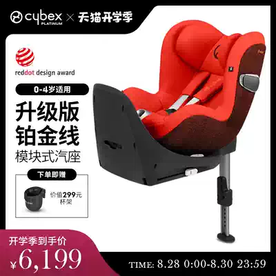 Cybex child safety seat Platinum line SironaZ modular one-button rotating car seat 0-4 years old