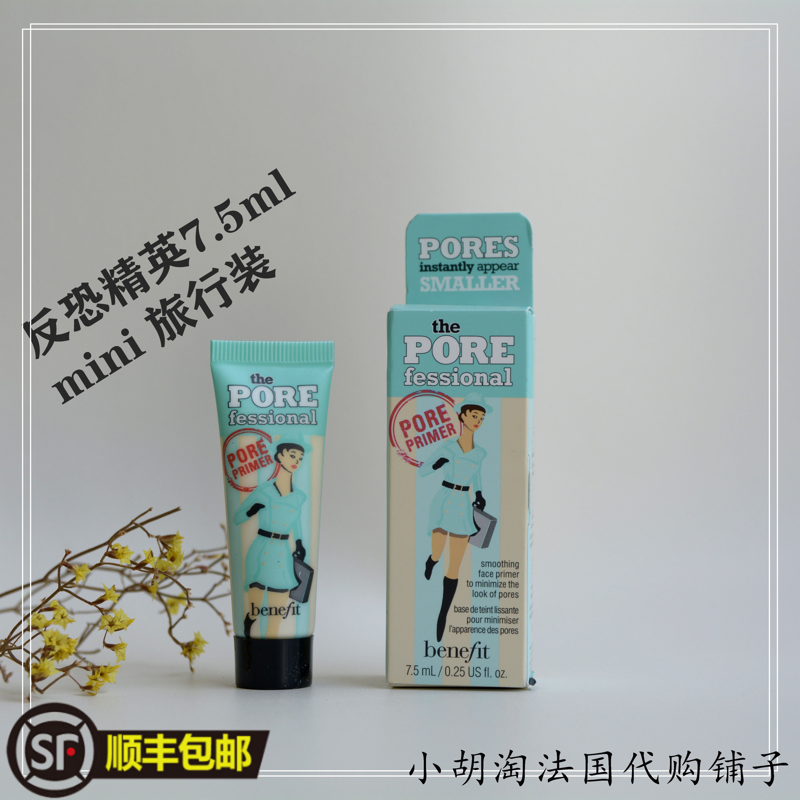 (Ding) Benefit Beileen Anti-terrorism Elite Invisible Hair makeup Before the 22ml7 22ml7 5ml 44ml