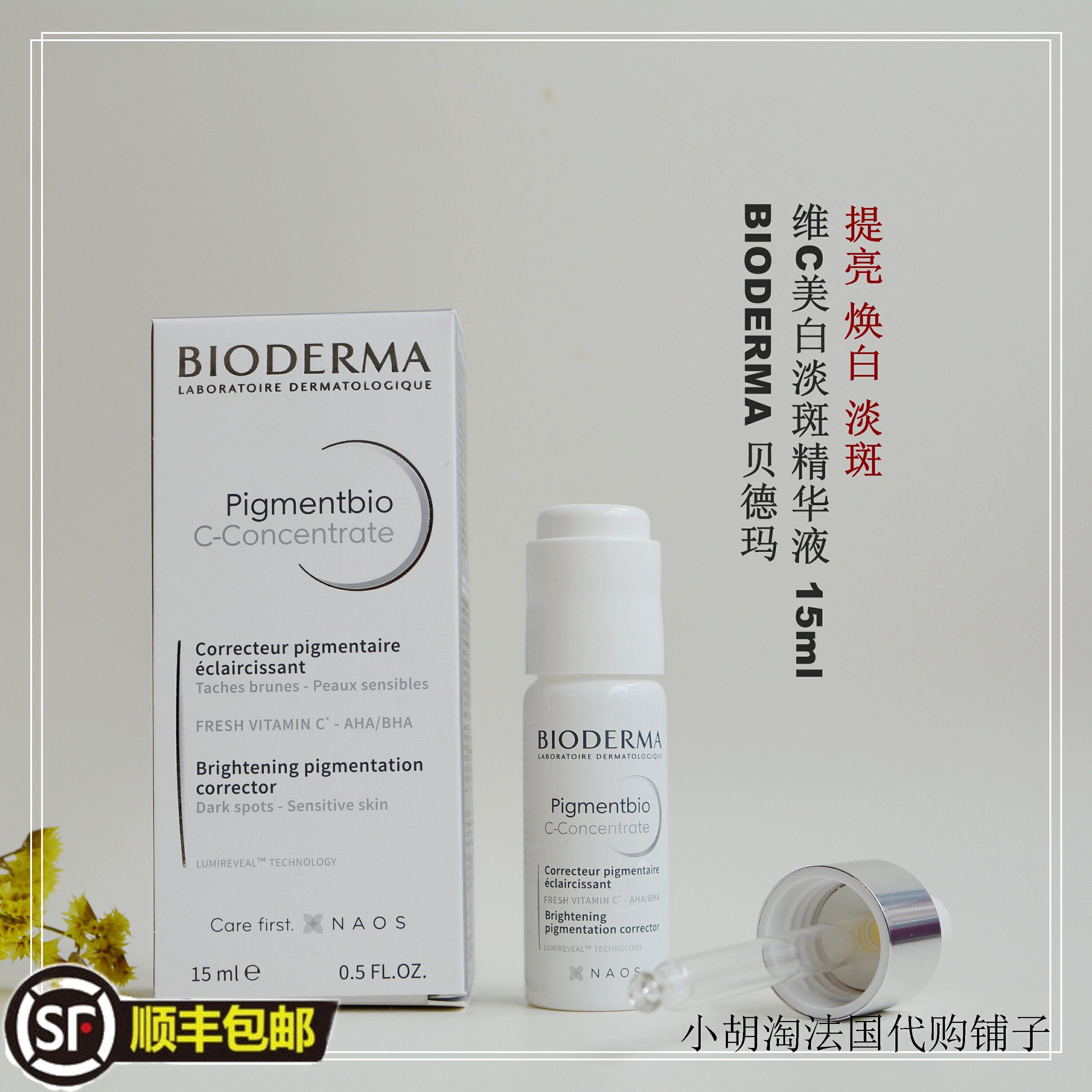(Determined) Overseas Amoy BIODERMA Vitamin C Whitening Blemish Essence 15ml Brightening and Whitening