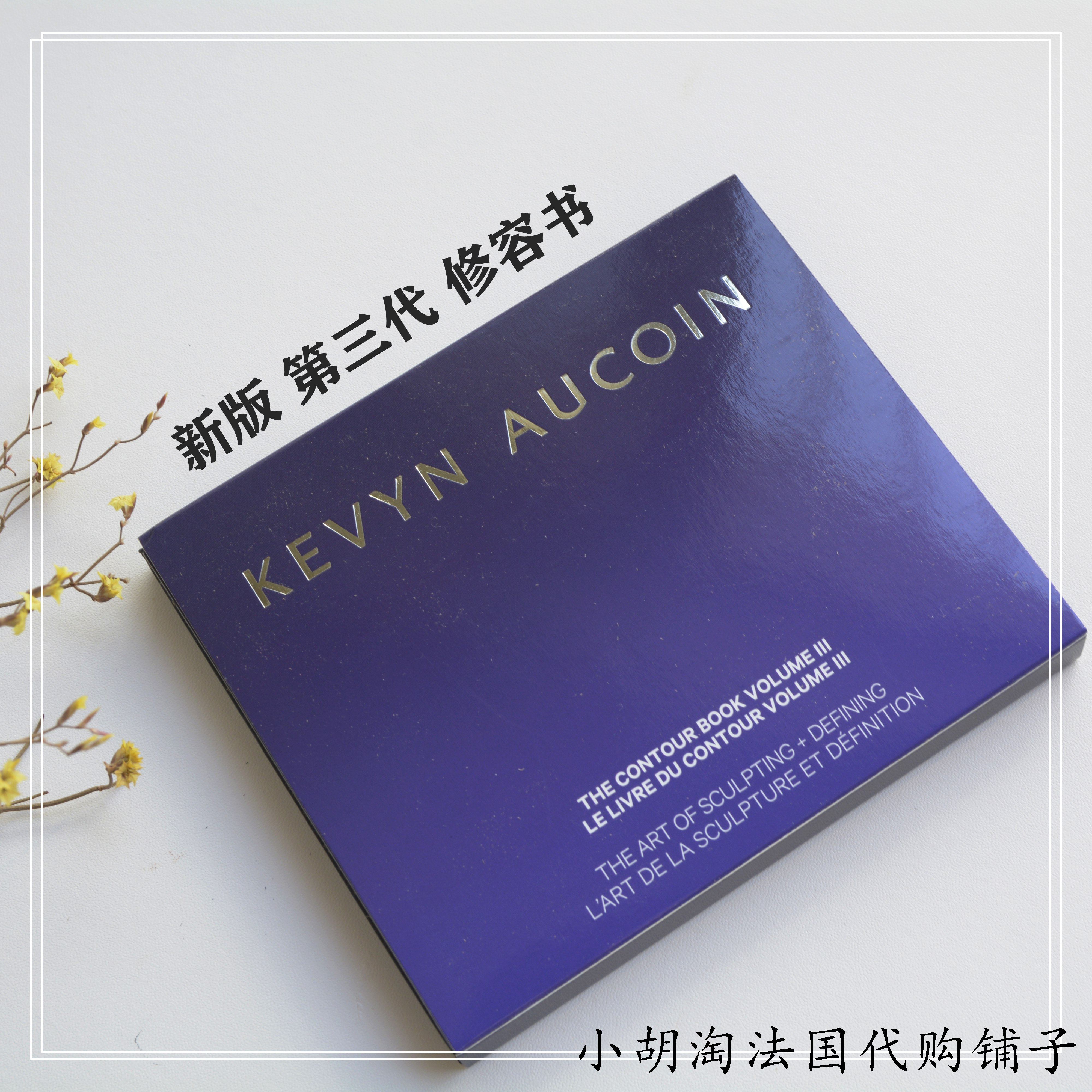 (set) New version of the sea Taobao KA kevyn aucoin for three generations of contour book