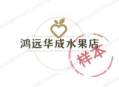 鸿远华成水果店