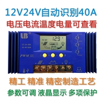 12V 24V40A solar controller LCD adjustable lithium battery Lithium iron phosphate household general photovoltaic high power