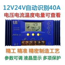 12V 24V40A solar controller LCD adjustable lithium battery Lithium iron phosphate household general photovoltaic high power