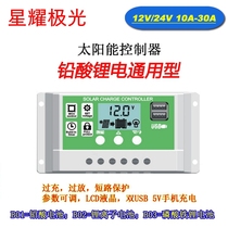 12 24V solar charge controller Charge and discharge universal 10A20A30A photovoltaic automatic light control household