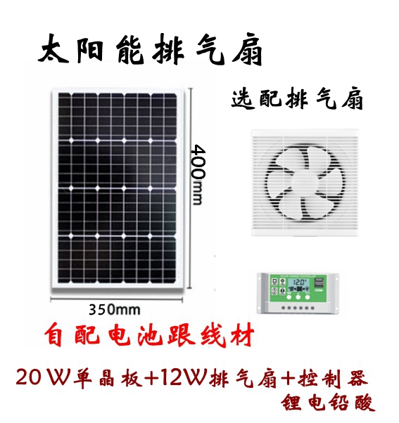 Solar exhaust fan DC 12V8 inch 12 inch strong ventilation circulation exhaust home indoor ventilation fan