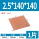2.5*140*140