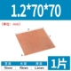 1.2*70*70