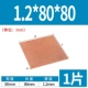 1.2*80*80