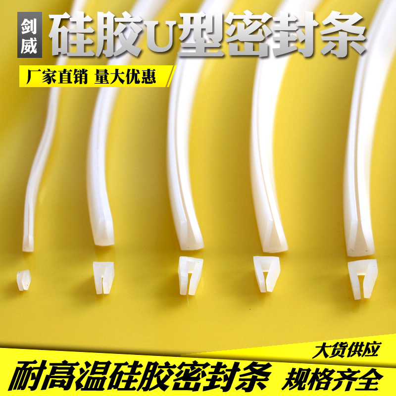 Silicone U Type Strips Silicone Gland Strips of Decorative Strips of Fibreglass Fiberglass Wrapping Strips of Bumper Crashworthy Strips