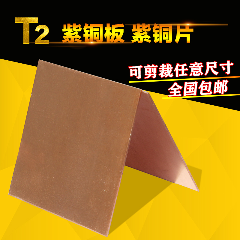 Manufacturer T2 red copper plate red copper sheet red copper plate conductive copper plate red copper with 0-8 10mm zero cut machining