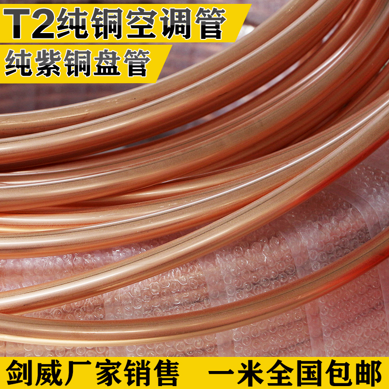 T2 red copper coil 2 3 4 5 6 8 10 12 14 16mm 16mm copper pipe air conditioning copper pipe soft copper pipe