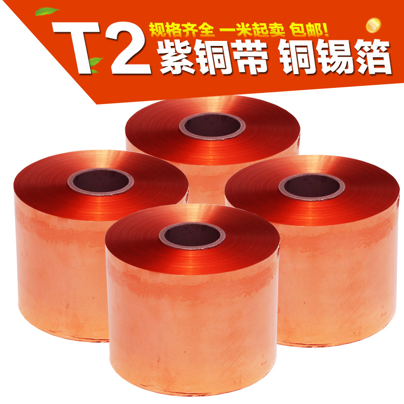 T2 red copper with pure red copper copper leather copper foil copper foil 05 1 0 0 05 3 0 4 2 0 0 0