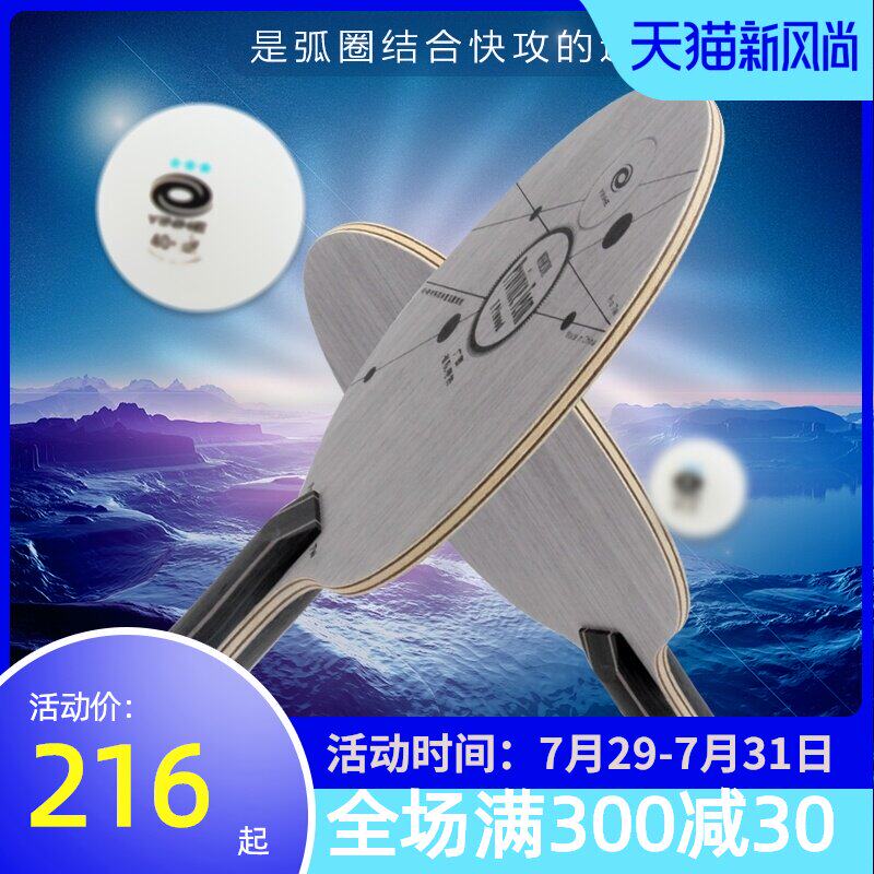 YINHE Galaxy Guangxi Jiangxi TEAM PRO-5W ROSE 5 FIVE PRO-7W table tennis racket bottom