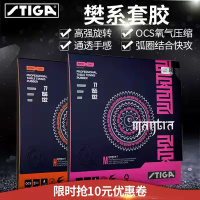Stika table tennis racket rubber MANTRA spells imported Stick table tennis board fan set glue reverse glue
