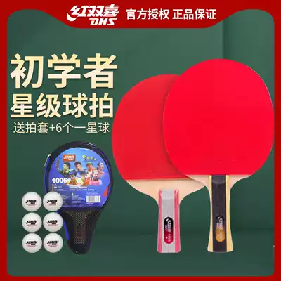Red double happiness table tennis racket single shot 3 star one star student children beginner table table tennis finished shot Training shot