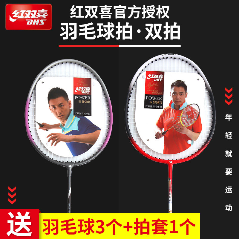Red double happy badminton racket double beat 2 sets adult couples student children durable badminton racket