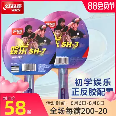Red double happiness table tennis racket double shot set positive and negative glue beginners children students finished product horizontal shot 2 packs