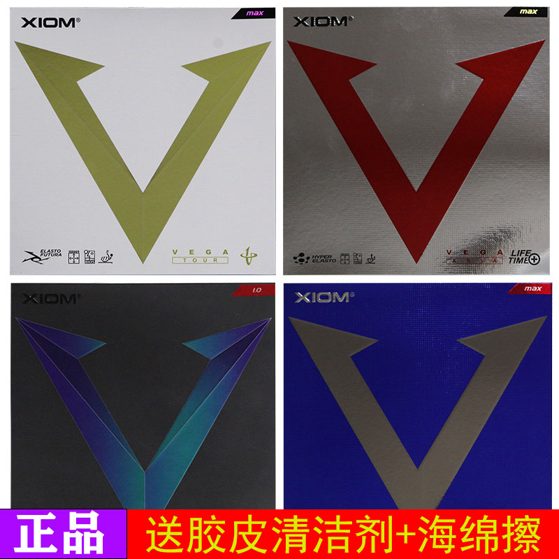 XIOM proud VEGA ASIA delicate red V best speed table tennis rubber cover rubber table tennis racket rubber