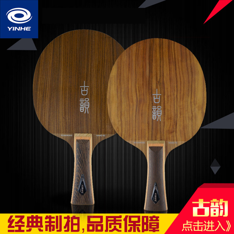 Galaxy table tennis bottom plate ancient rhyme 5 floors 7 layers pure wood table tennis racket bottom plate fast arc crossbeat