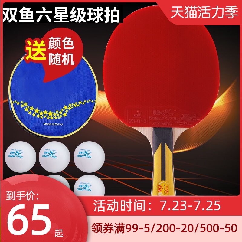 Pisces table tennis racket Finished shot 6A5A4A Six-star table tennis racket straight shot horizontal shot Beginner table tennis racket