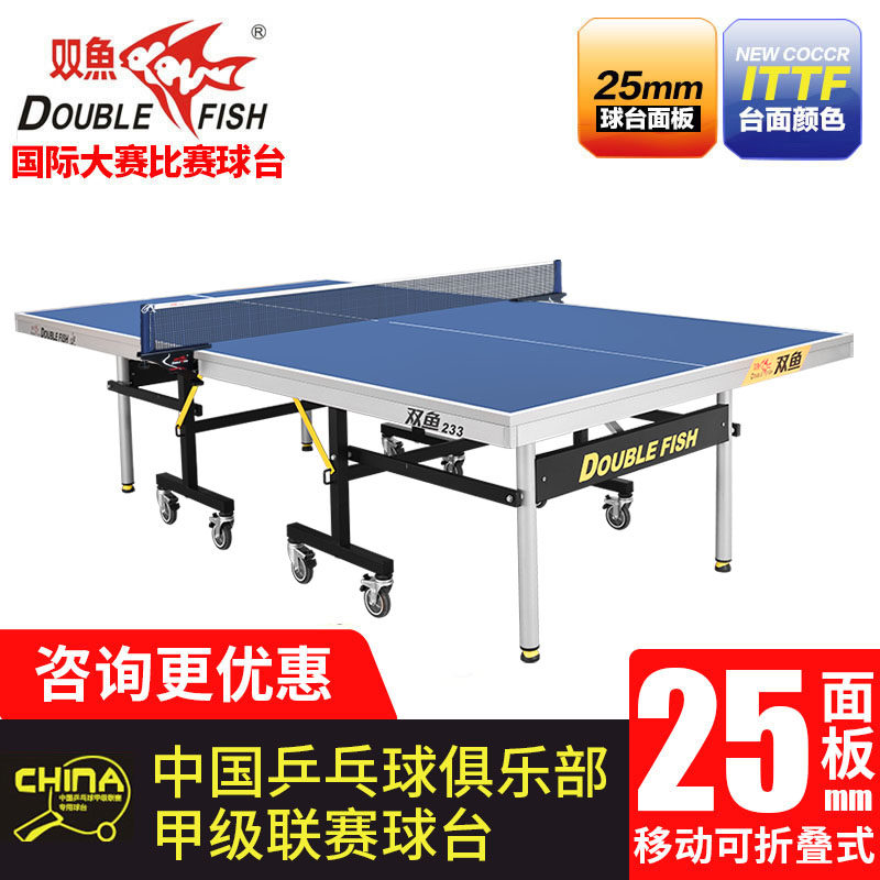 Pisces table tennis table Household standard 233 table Indoor foldable mobile 25mm case game training