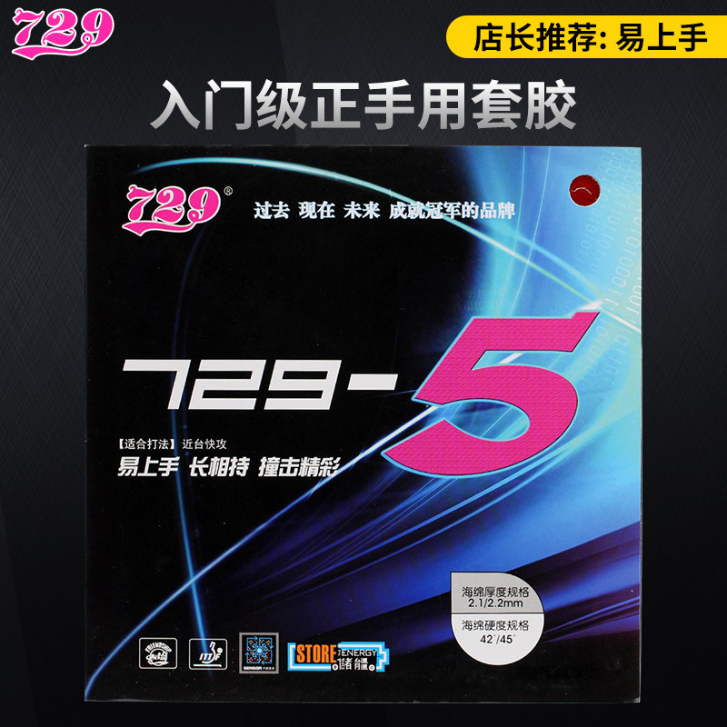 Friendship 729-5 table tennis rubber fast break easy-to-use table tennis racket Anti-glue 729 set of glue forehand rubber