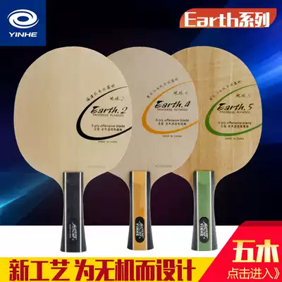 Galaxy table tennis racket bottom plate Earth E2 E4 E5 pure wood Earth5 layer full wood table tennis bottom plate racket