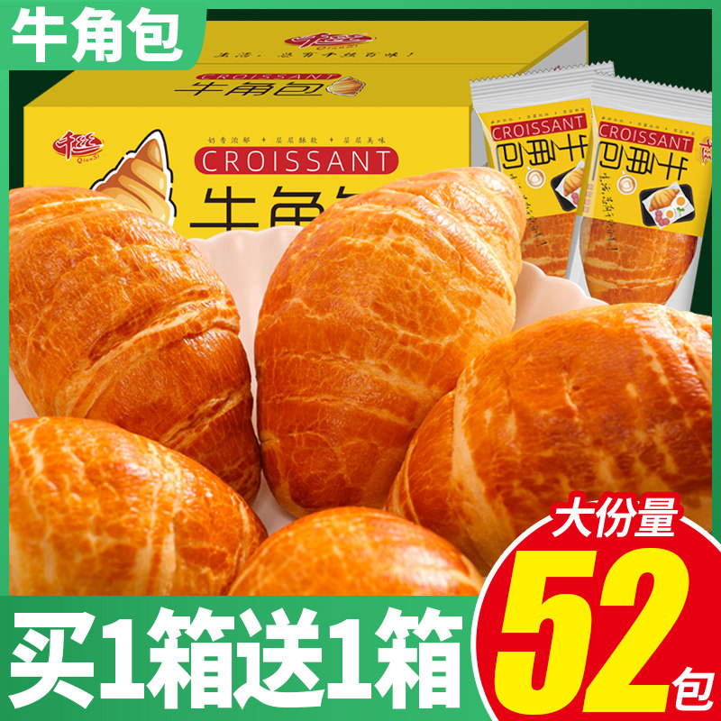 Thousands of silk croissants whole box breakfast shredded bread cakes leisure healthy snacks snacks whole wheat nuts leba