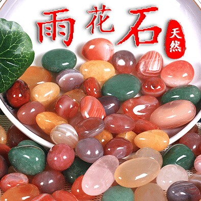 园艺雨花石批发店