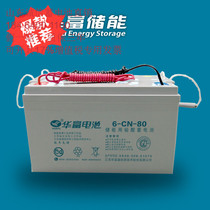 Huafu battery 12V80AH 6CN80CN series CNJ EVFJ audio battery lighting monitoring solar energy