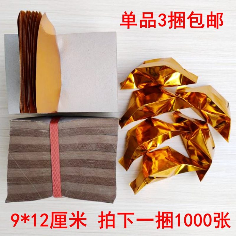 Ingot paper 1000 sheets 3 bundles of coin offering sacrifice to yellow paper gold paper tin foil paper money burning paper 12*9cm