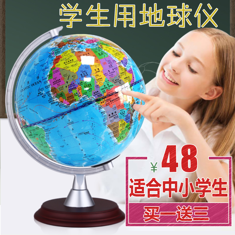 Where children's globe 20cm elementary school children use small number teaching version high-definition pendulum pieces office book room living-room wood