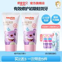【拍1发5】舒客宝贝儿童牙膏修护低氟防蛀