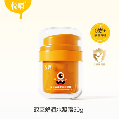 悦哺宝宝霜擦脸保湿霜50g