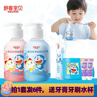 舒客宝贝儿童按压式牙膏