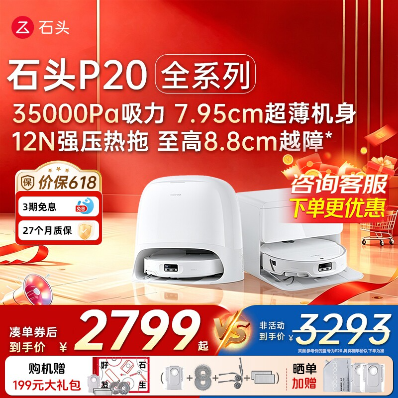 石头P20Max/UltraPlus/Pro活水扫地机器人自动扫拖一体