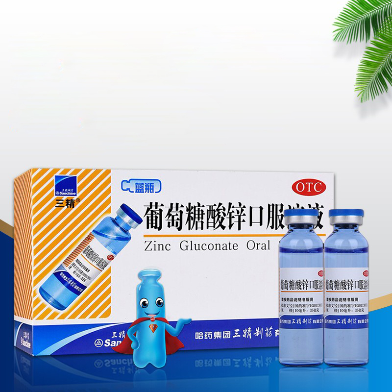 三精蓝瓶葡萄糖酸锌口