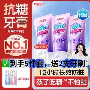 2026热卖舒客宝贝抗糖克服防蛀牙儿童牙膏含氟2到12岁换牙期