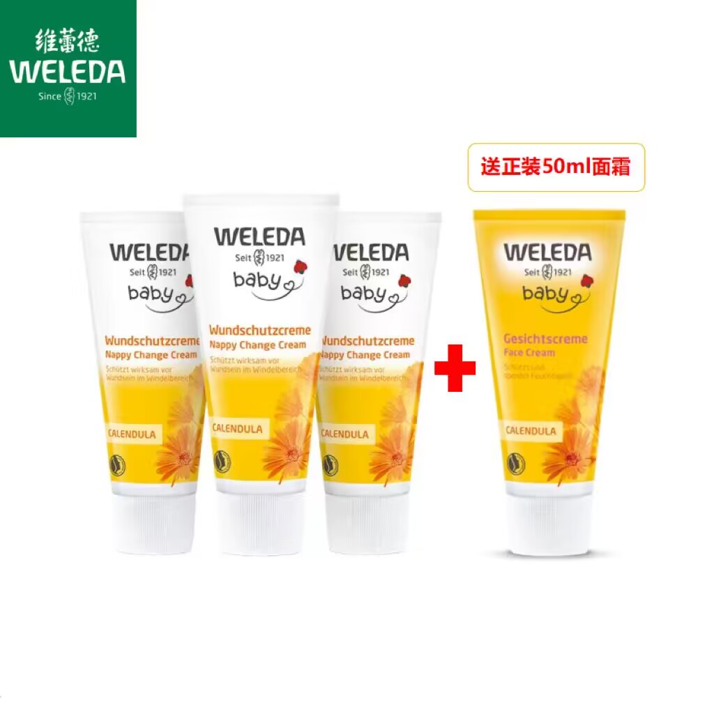 【自营】Weleda维蕾德金盏花婴儿红PP专用舒缓护臀膏屁屁膏75ml*3